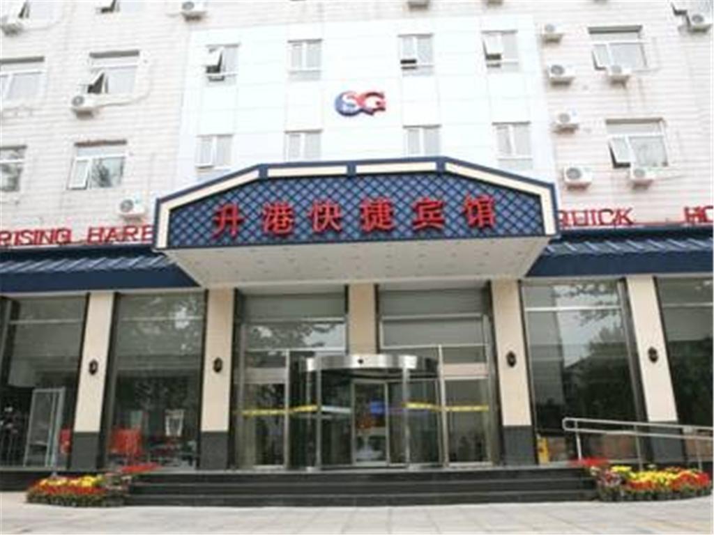 Beijing Sheng Gang Express Hotel Екстер'єр фото